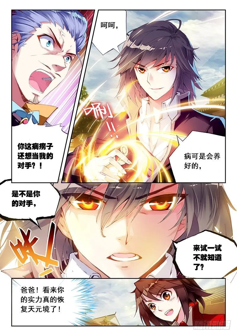 11 族比落幕（中） 第3页