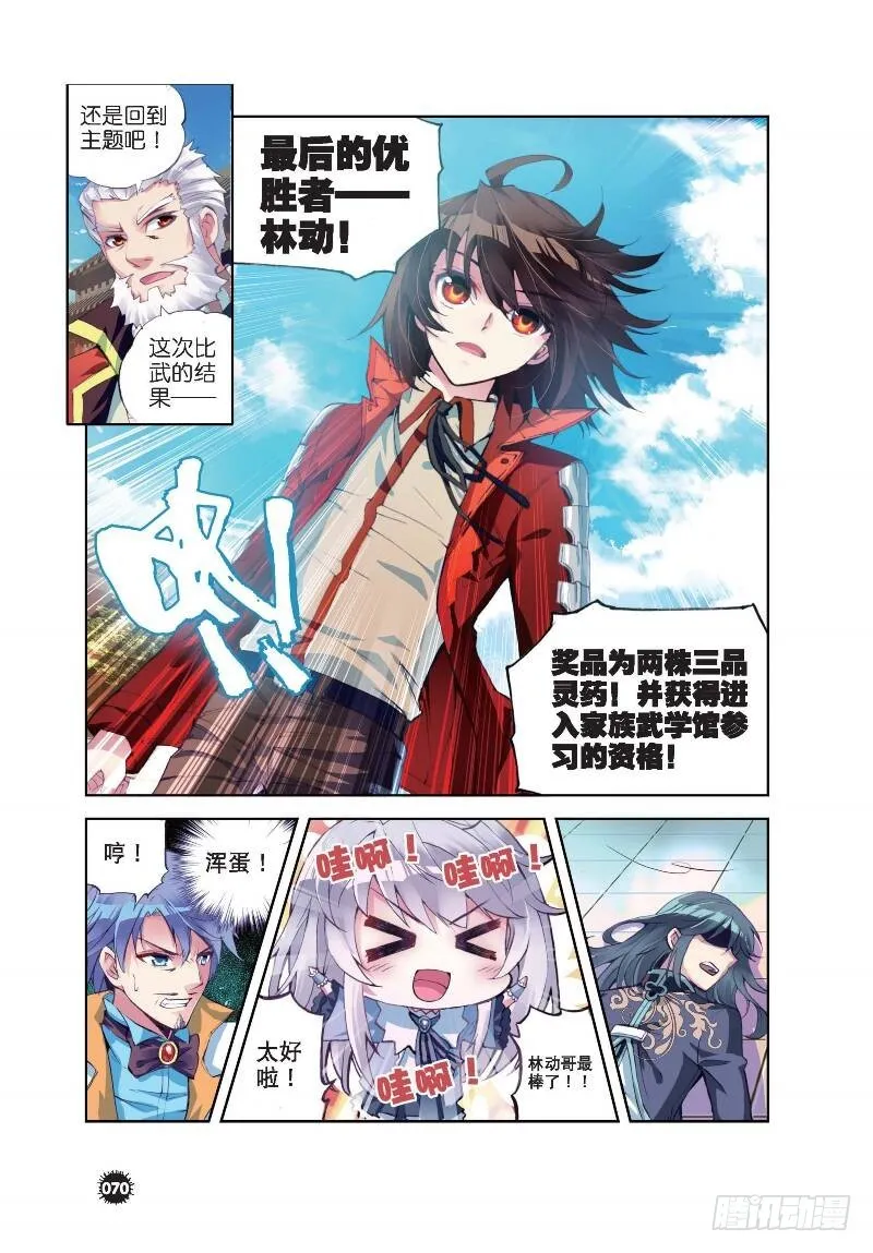 11 族比落幕（下） 第2页