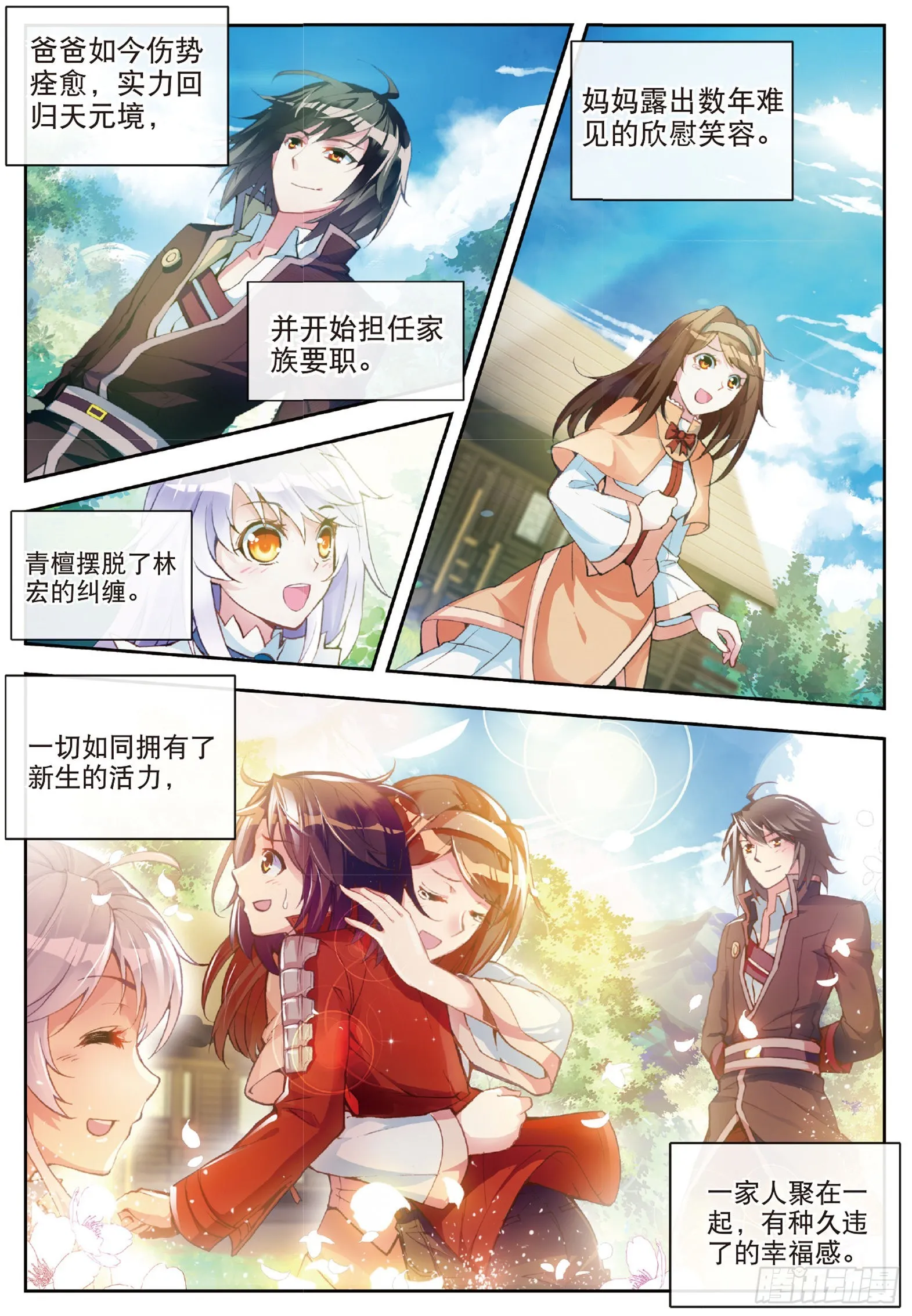 11 族比落幕（下） 第6页
