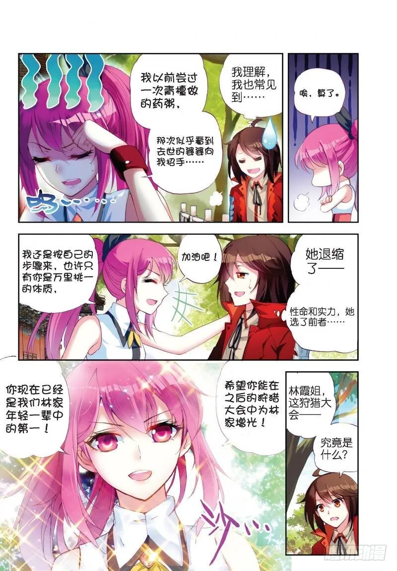 12 奇门印（中） 第1页