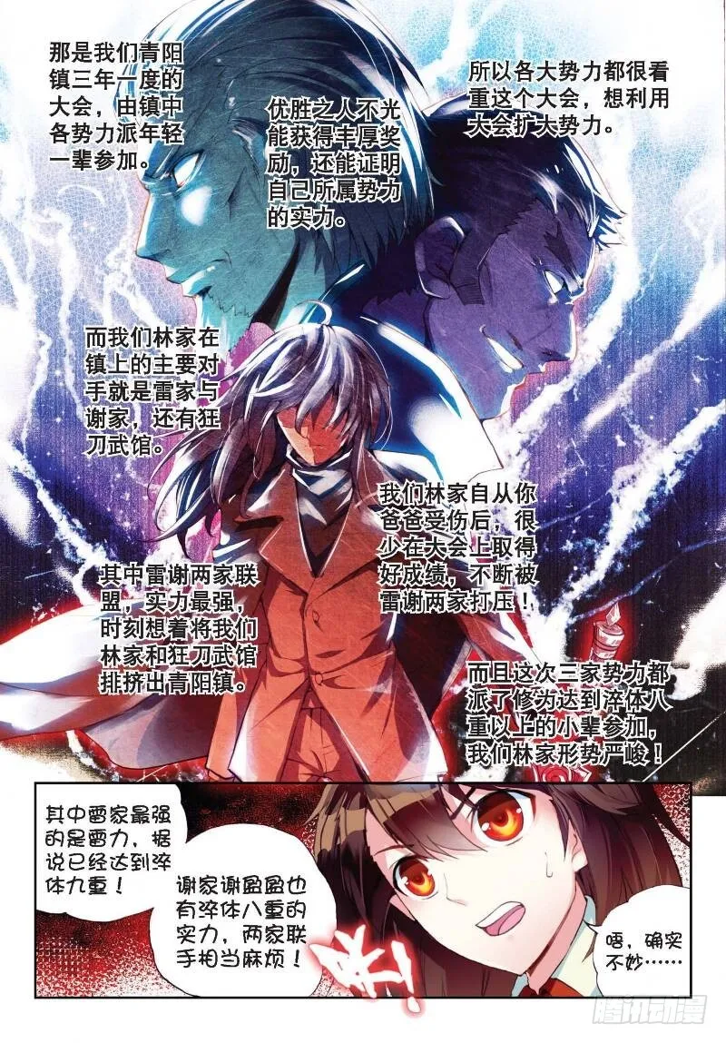 12 奇门印（中） 第2页