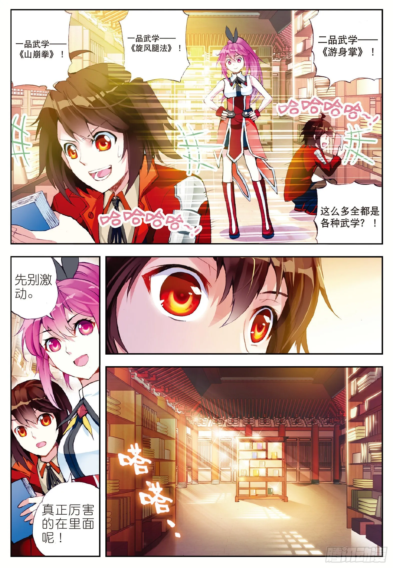 12 奇门印（中） 第8页