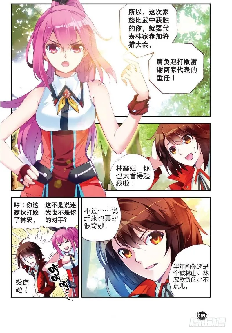 12 奇门印（中） 第3页