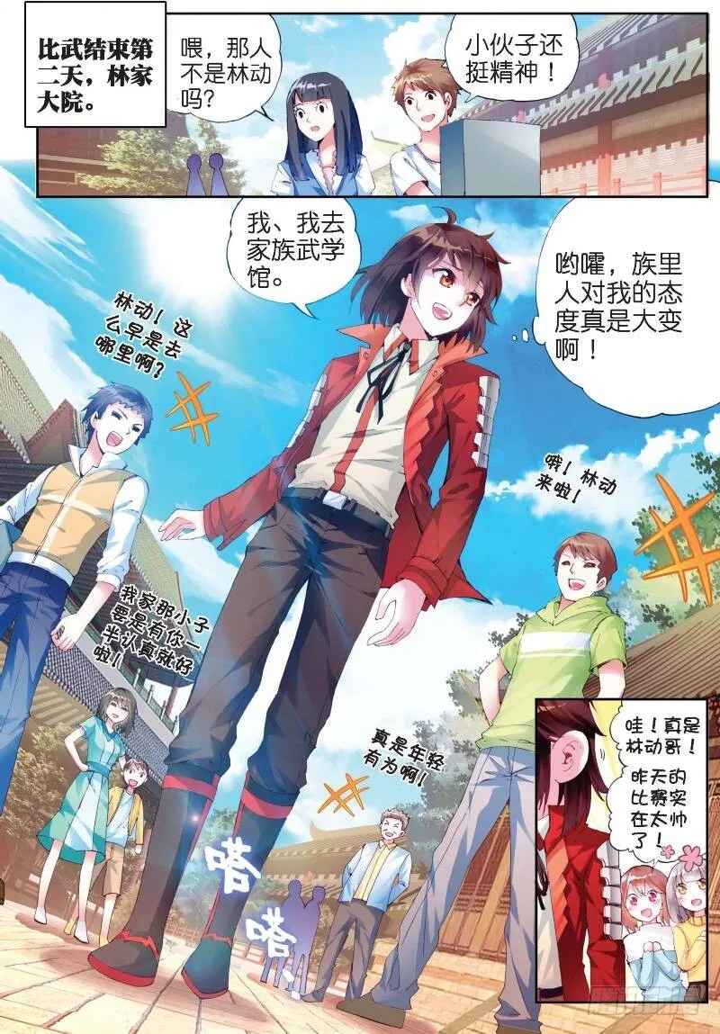 12 奇门印（上） 第2页