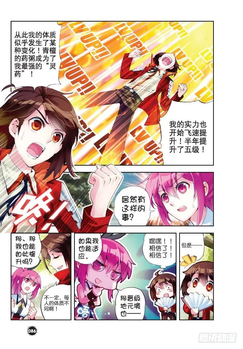 12 奇门印（上） 第8页