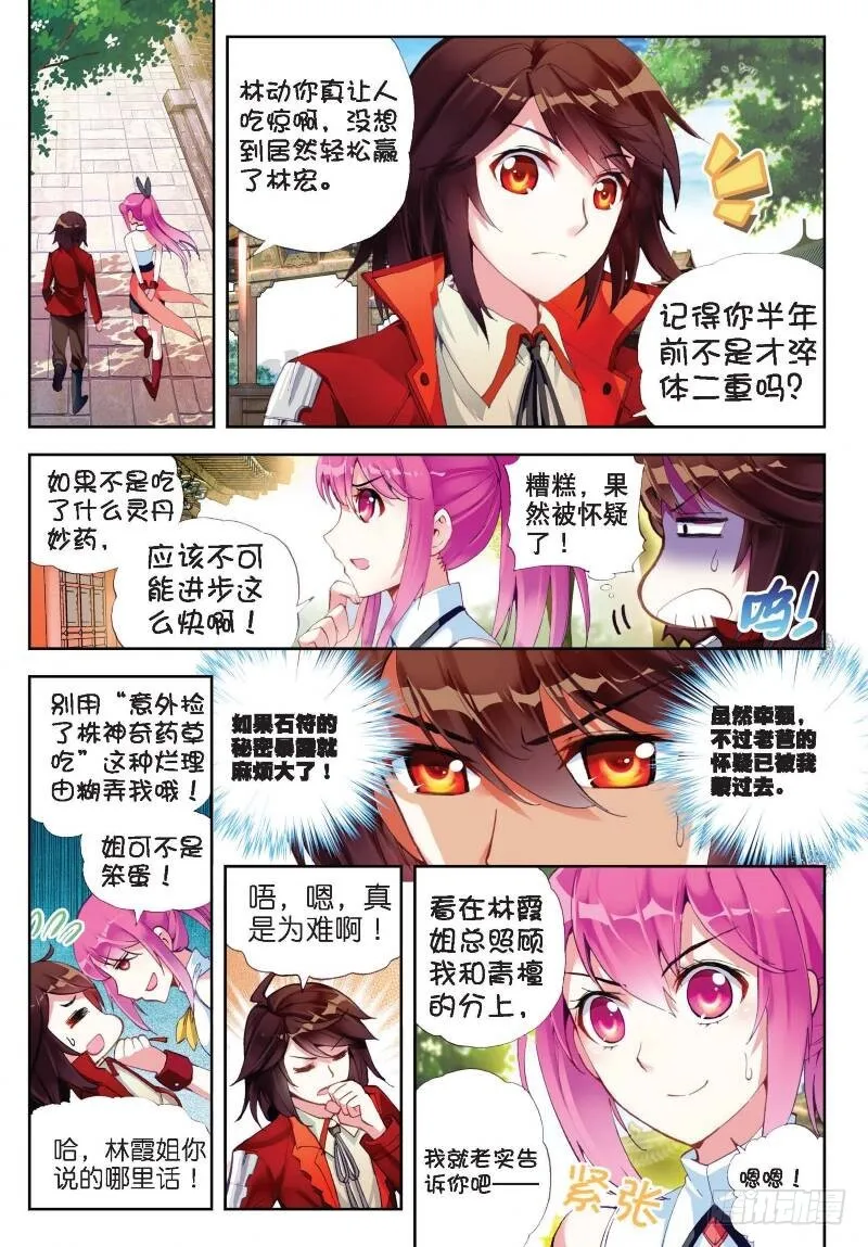 12 奇门印（上） 第5页