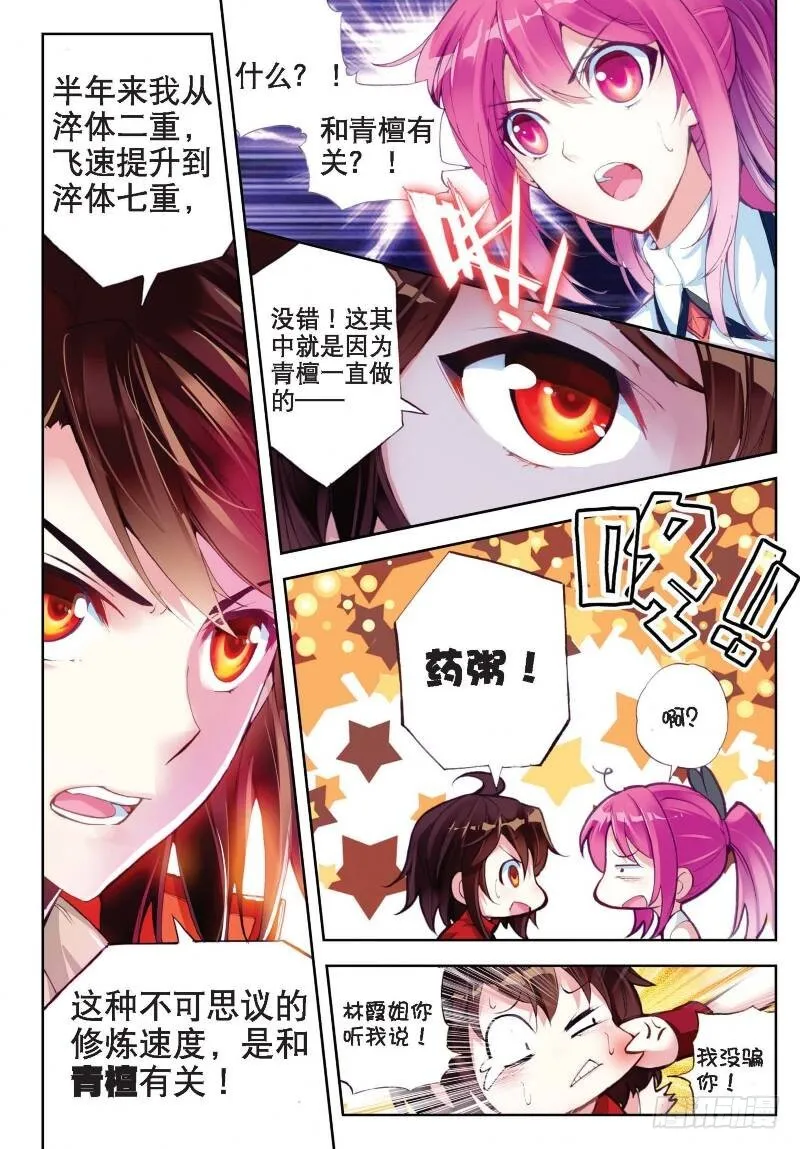 12 奇门印（上） 第6页