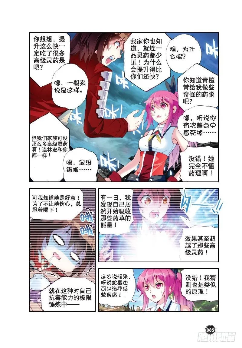 12 奇门印（上） 第7页