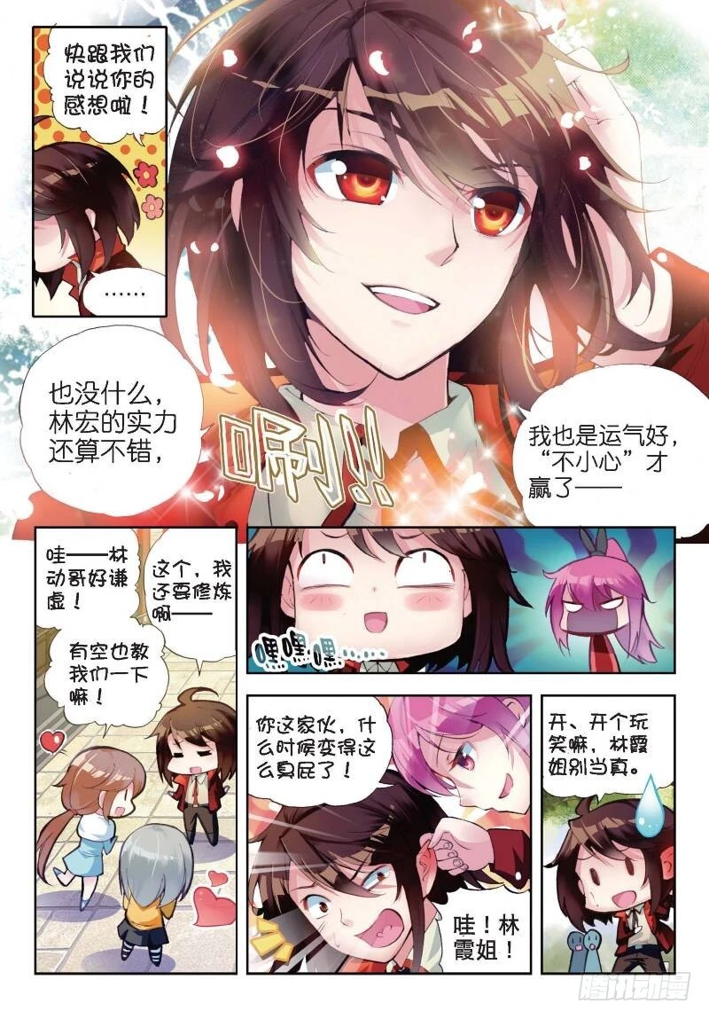 12 奇门印（上） 第3页