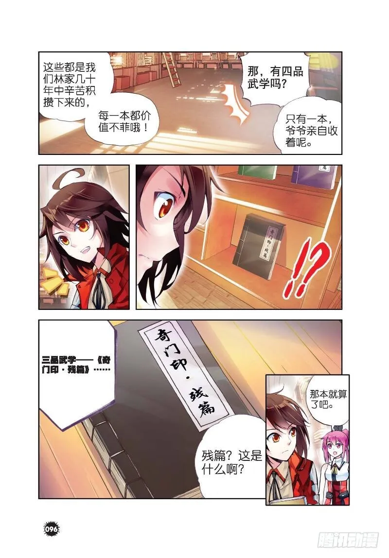 12 奇门印（下） 第2页