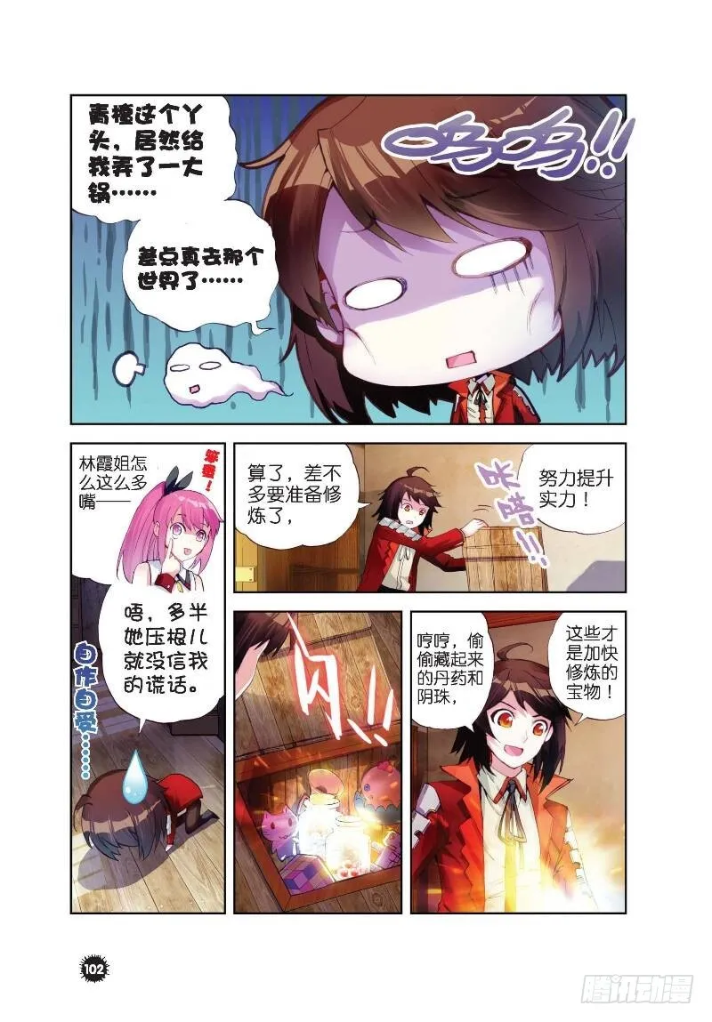 12 奇门印（下） 第8页
