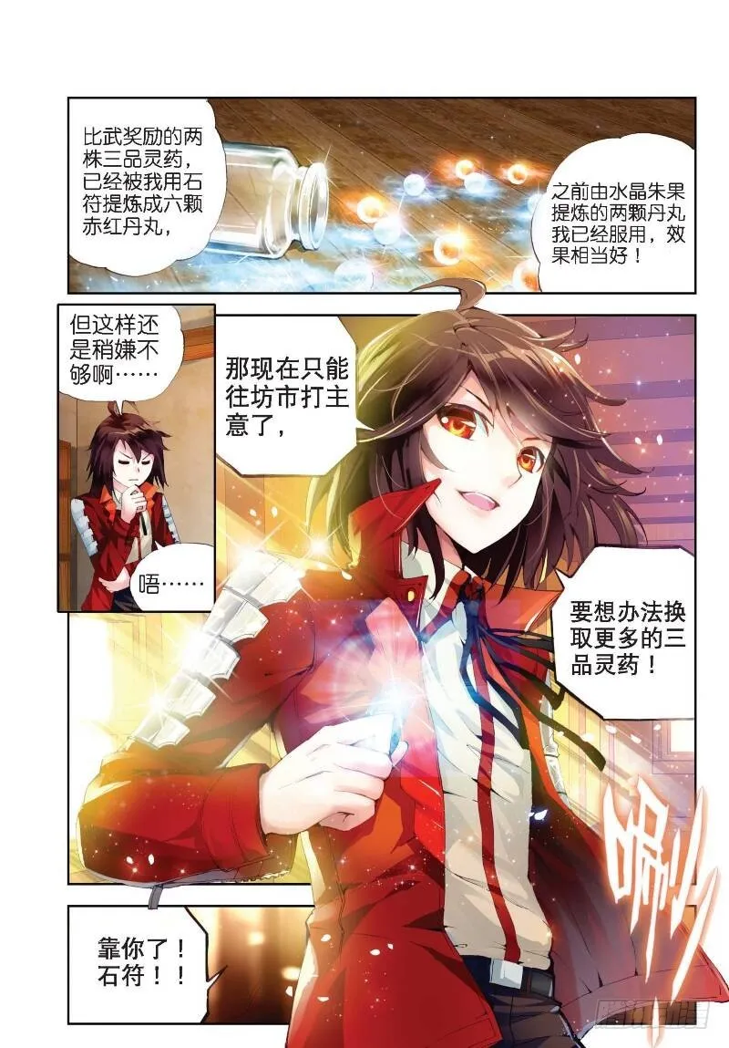 12 奇门印（下） 第9页