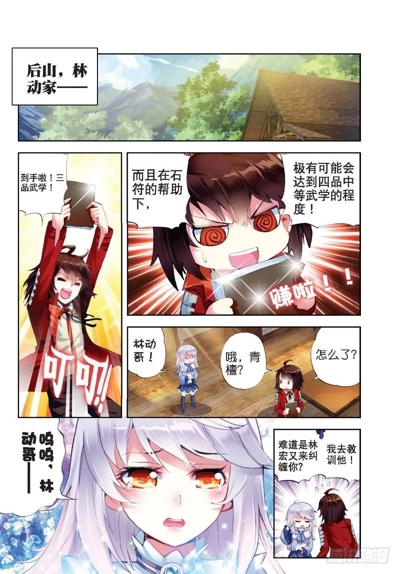 12 奇门印（下） 第6页