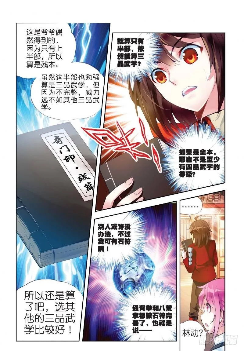 12 奇门印（下） 第3页