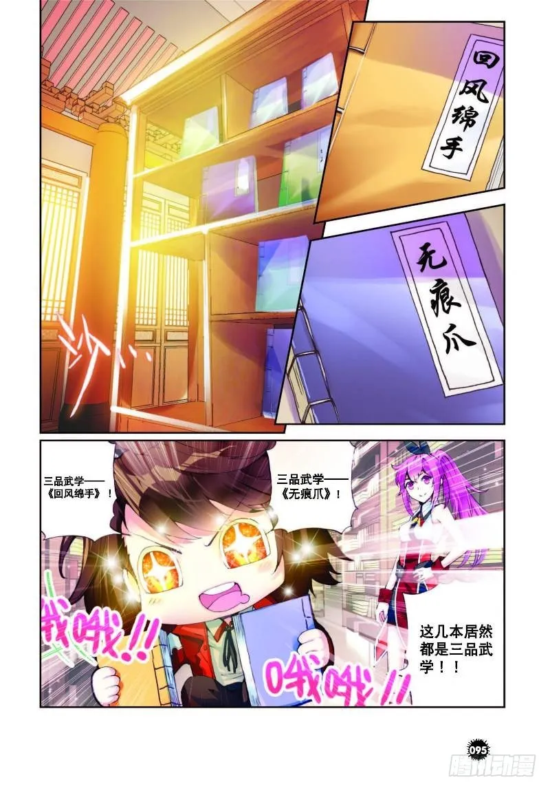 12 奇门印（下） 第1页
