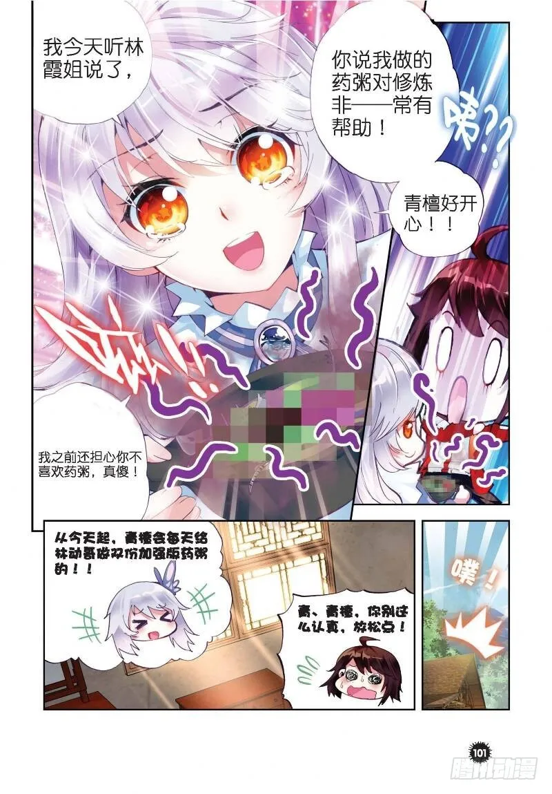 12 奇门印（下） 第7页