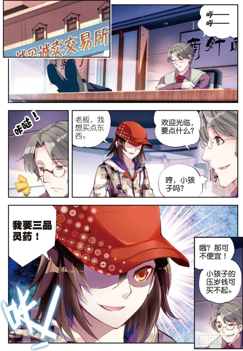 13 青阳镇暴发户（中） 第8页