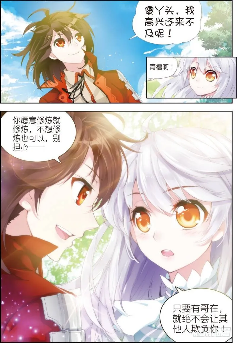 13 青阳镇暴发户（中） 第2页
