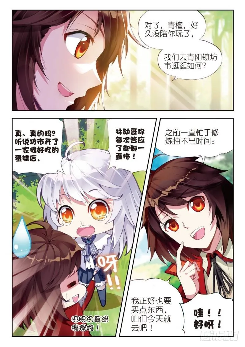 13 青阳镇暴发户（中） 第4页