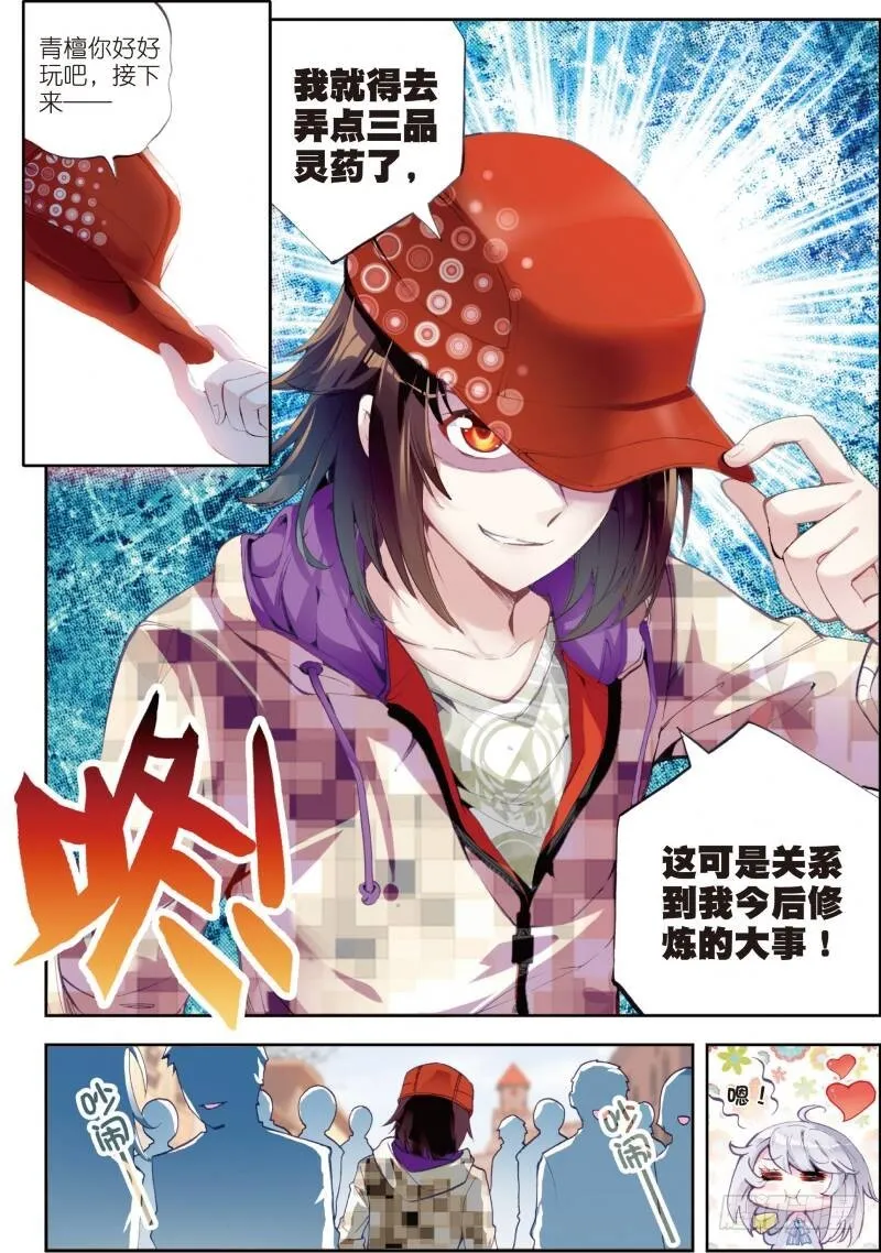 13 青阳镇暴发户（中） 第7页