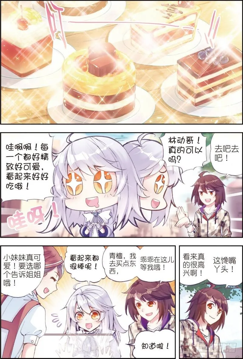 13 青阳镇暴发户（中） 第6页