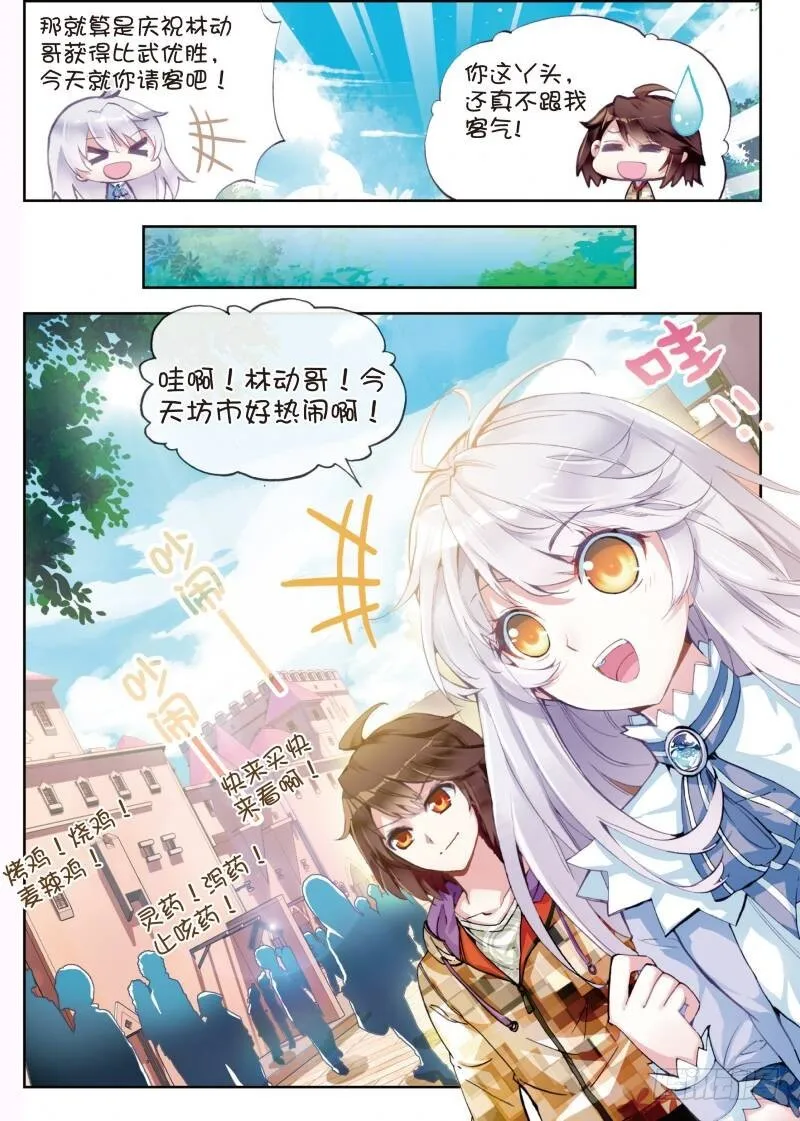 13 青阳镇暴发户（中） 第5页