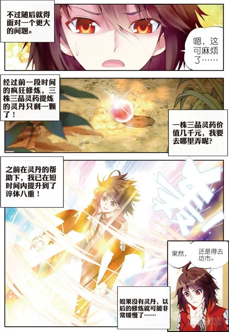 13 青阳镇暴发户（上） 第6页