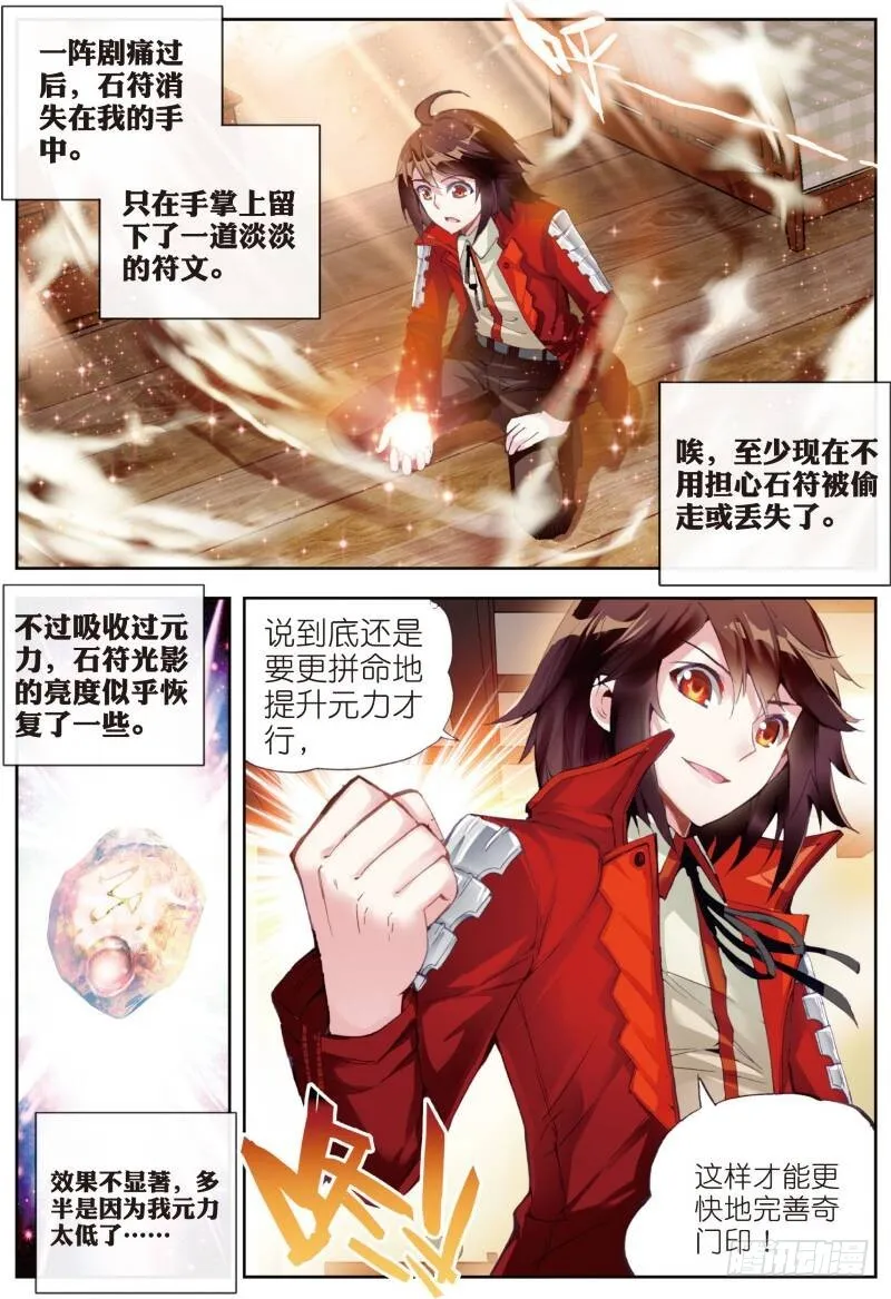 13 青阳镇暴发户（上） 第5页