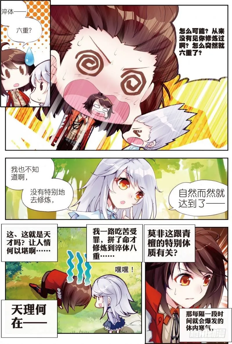 13 青阳镇暴发户（上） 第8页