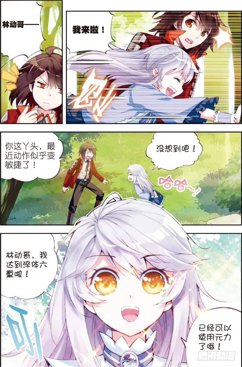 13 青阳镇暴发户（上） 第7页