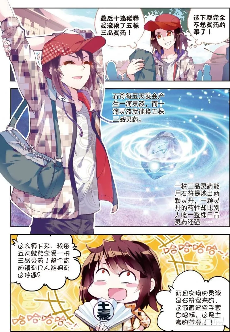 13 青阳镇暴发户（下） 第4页