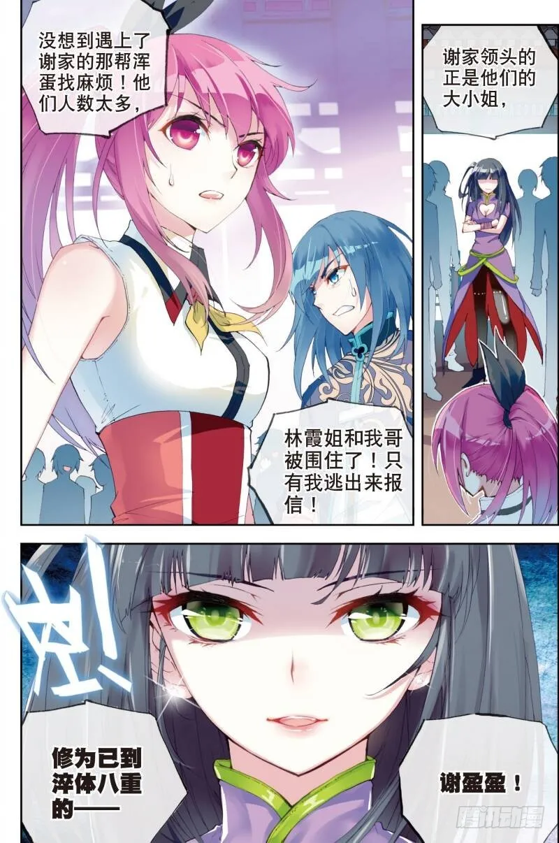 13 青阳镇暴发户（下） 第9页