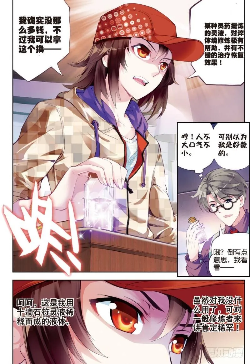 13 青阳镇暴发户（下） 第1页