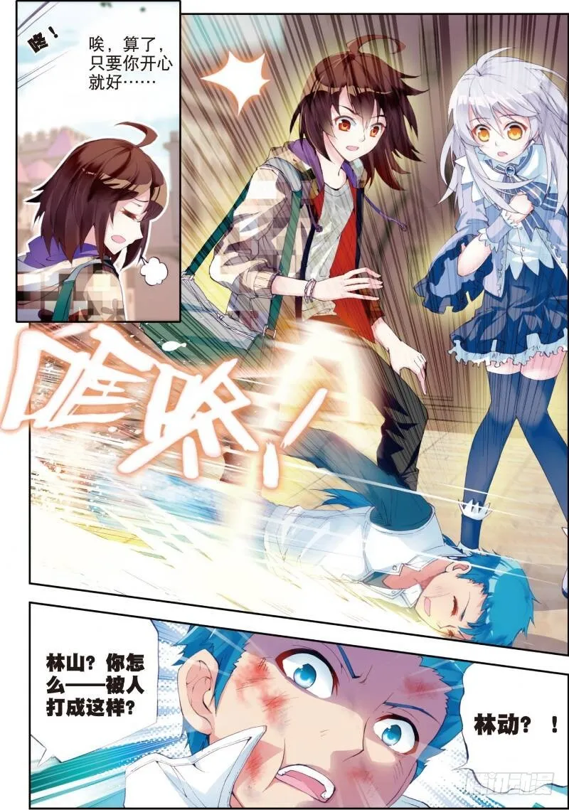 13 青阳镇暴发户（下） 第7页