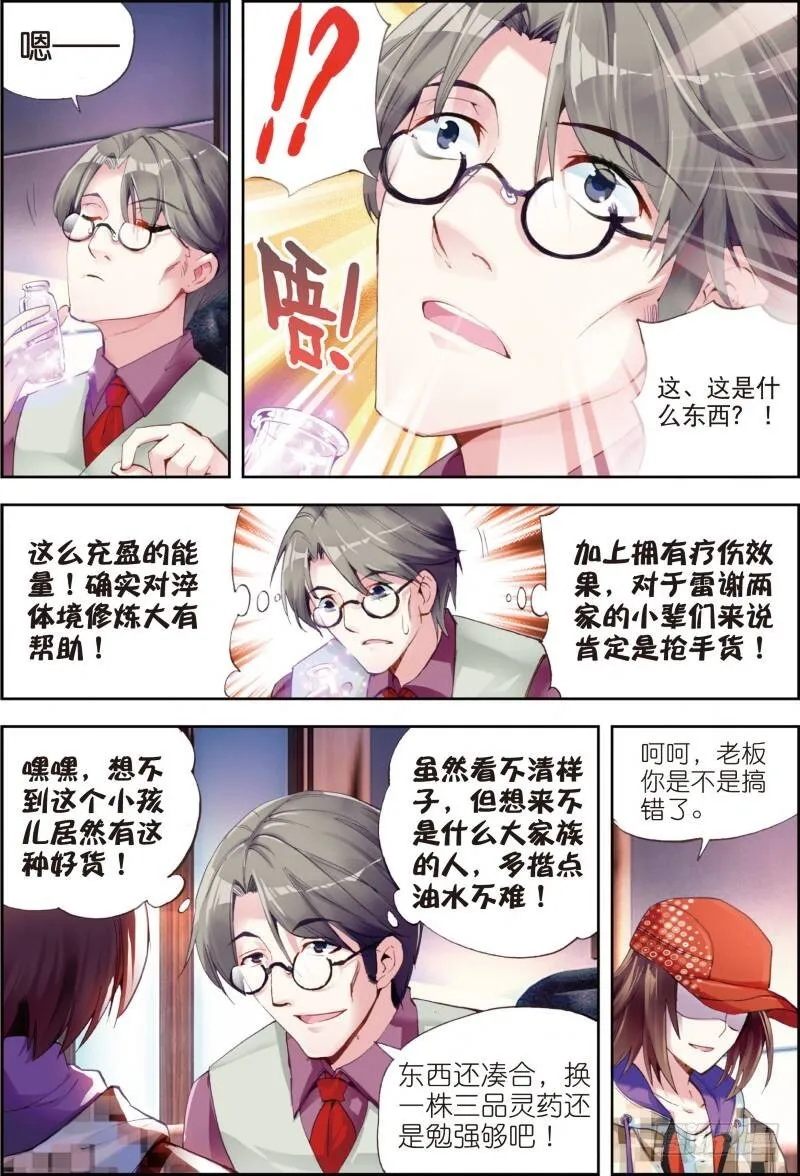 13 青阳镇暴发户（下） 第2页
