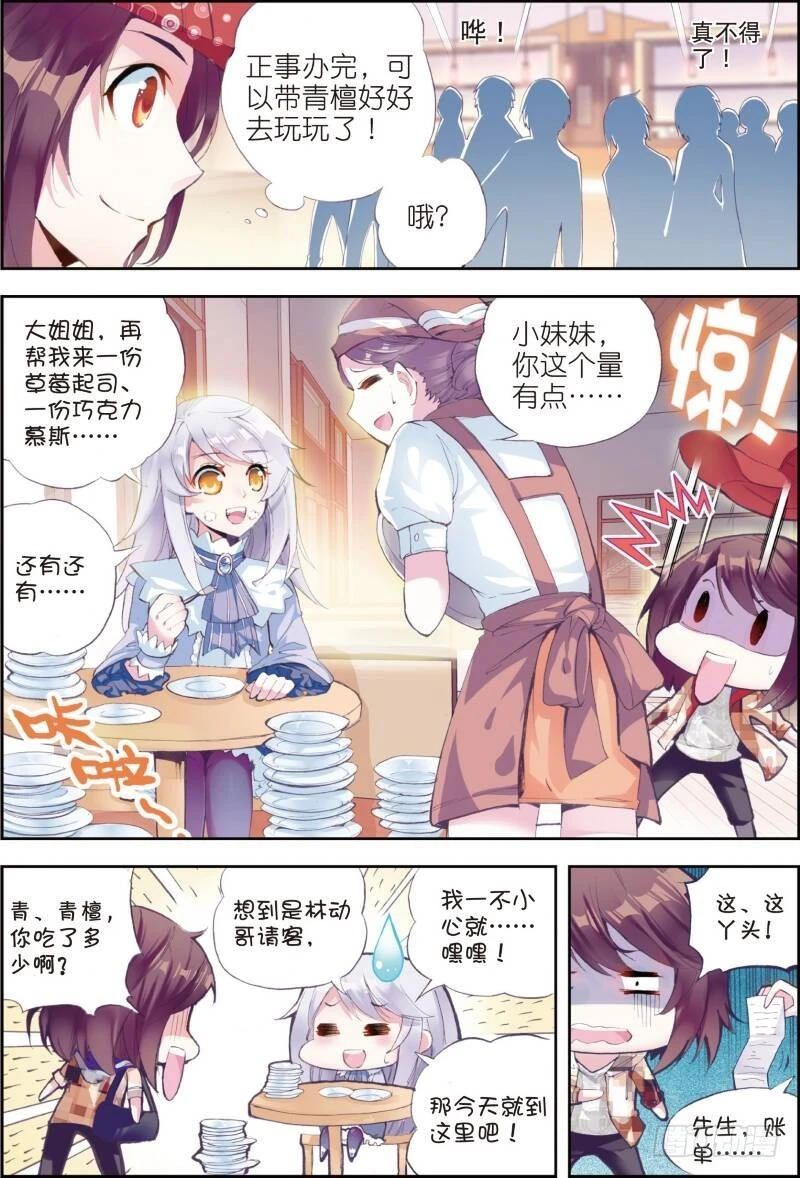 13 青阳镇暴发户（下） 第5页