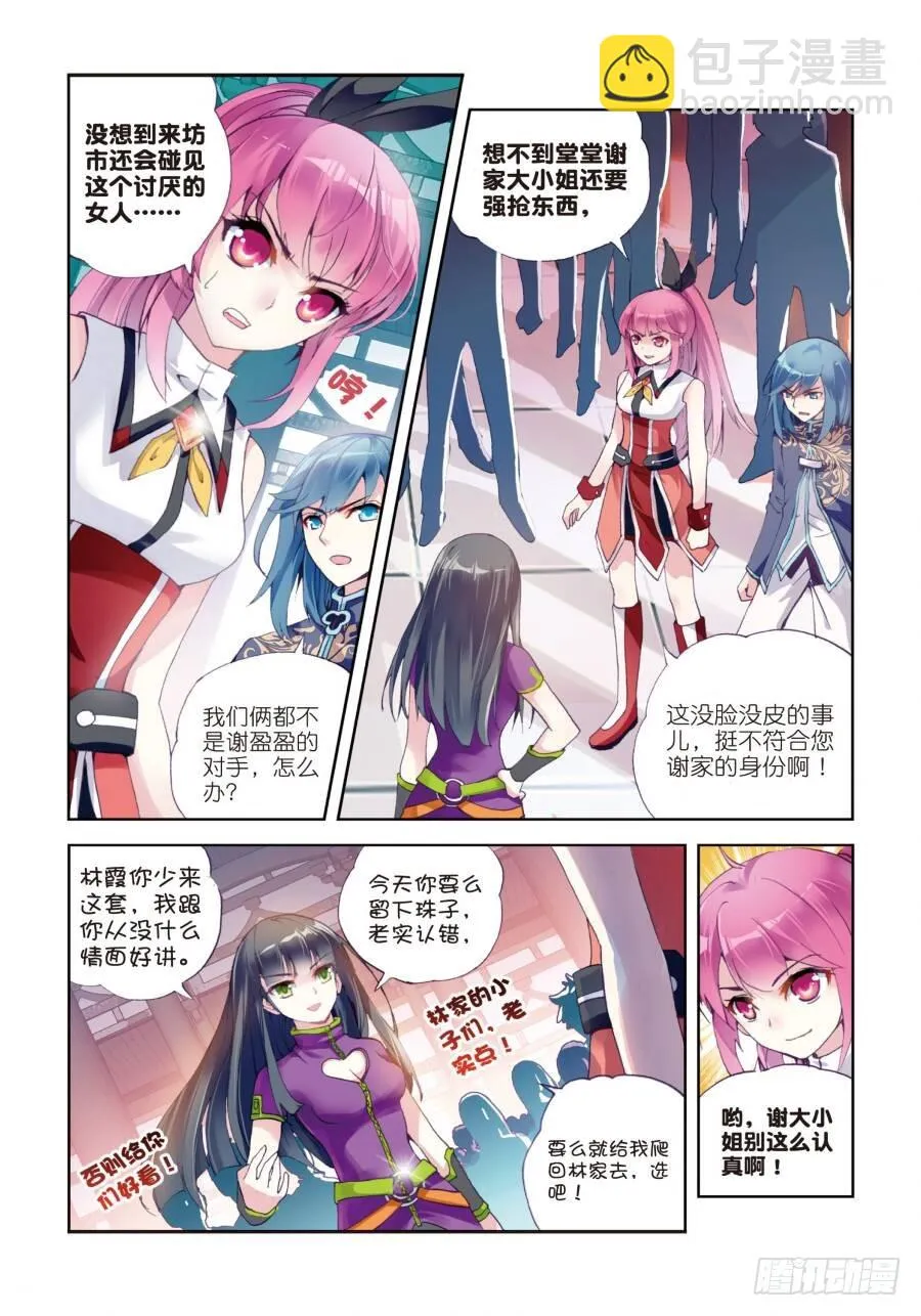 14 谢盈盈（上） 第3页