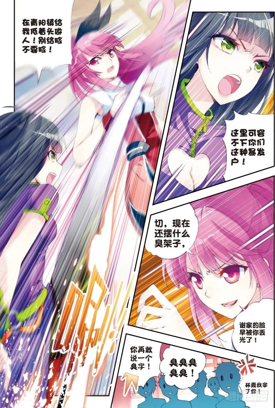 14 谢盈盈（上） 第5页