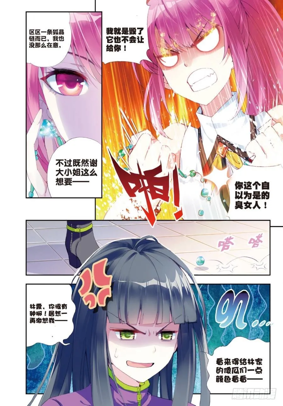 14 谢盈盈（上） 第4页