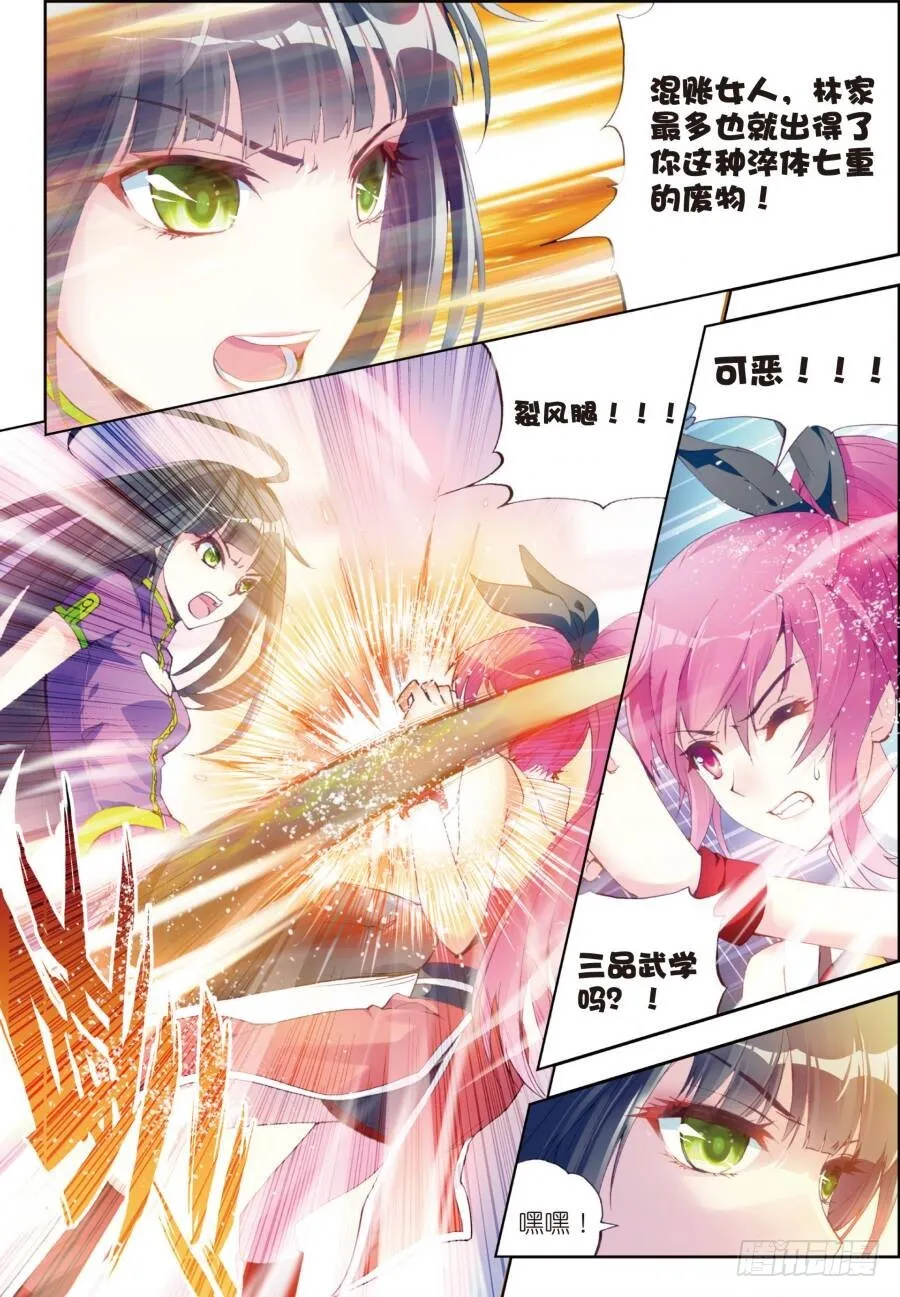 14 谢盈盈（上） 第6页