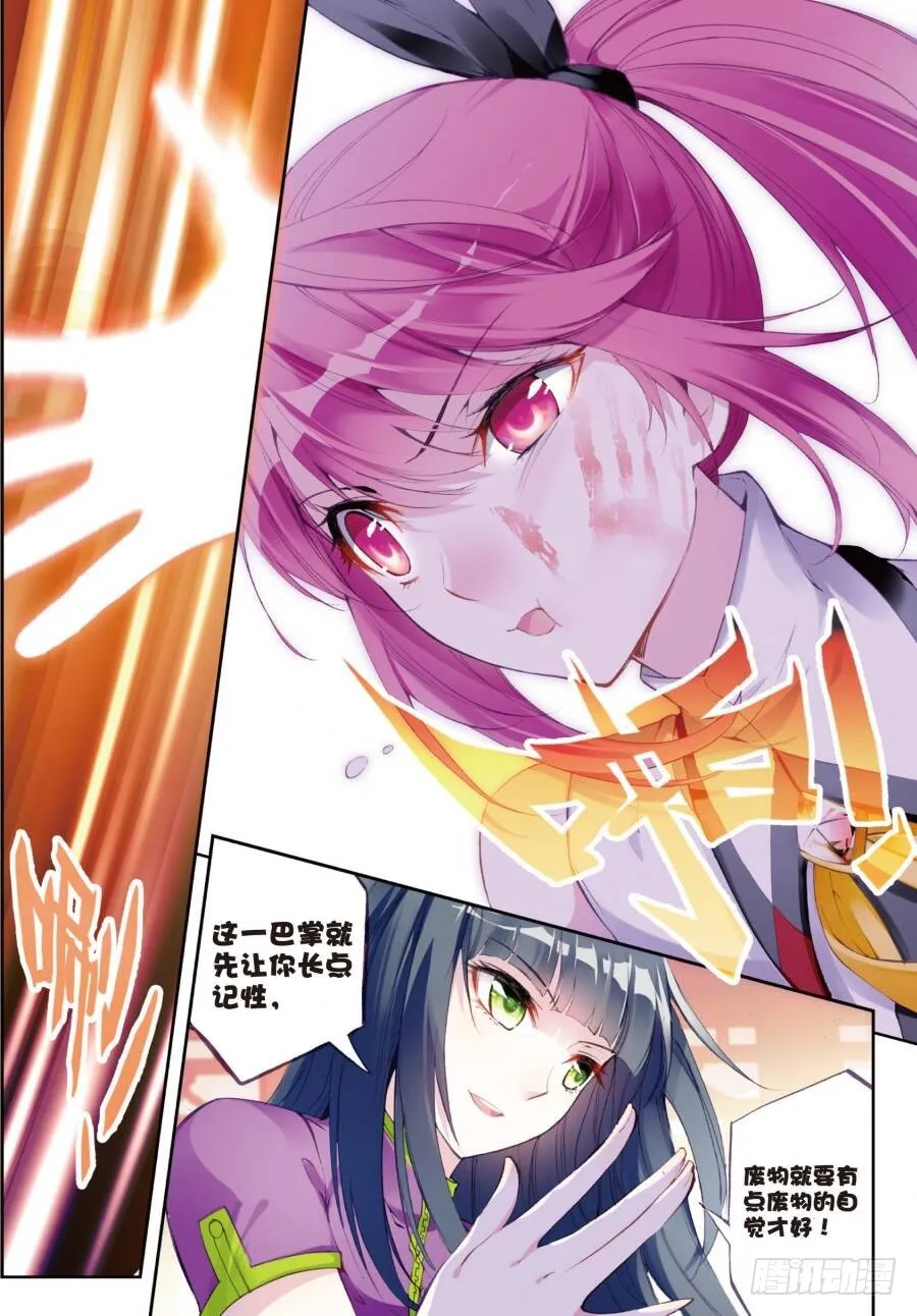 14 谢盈盈（上） 第7页