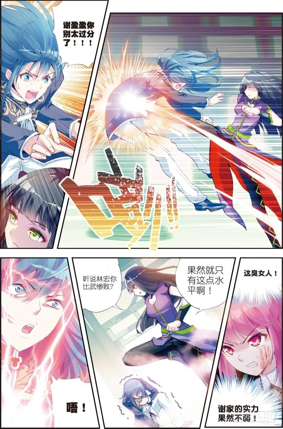 14 谢盈盈（上） 第8页