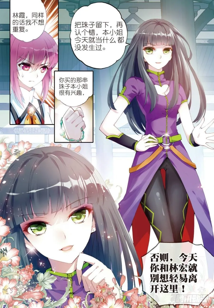14 谢盈盈（上） 第2页