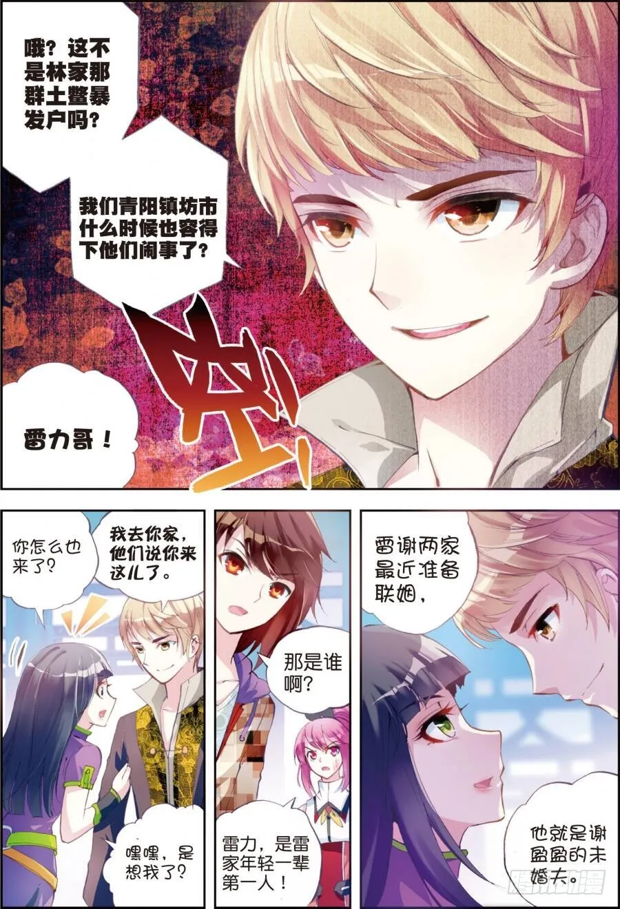 14 谢盈盈（中） 第8页