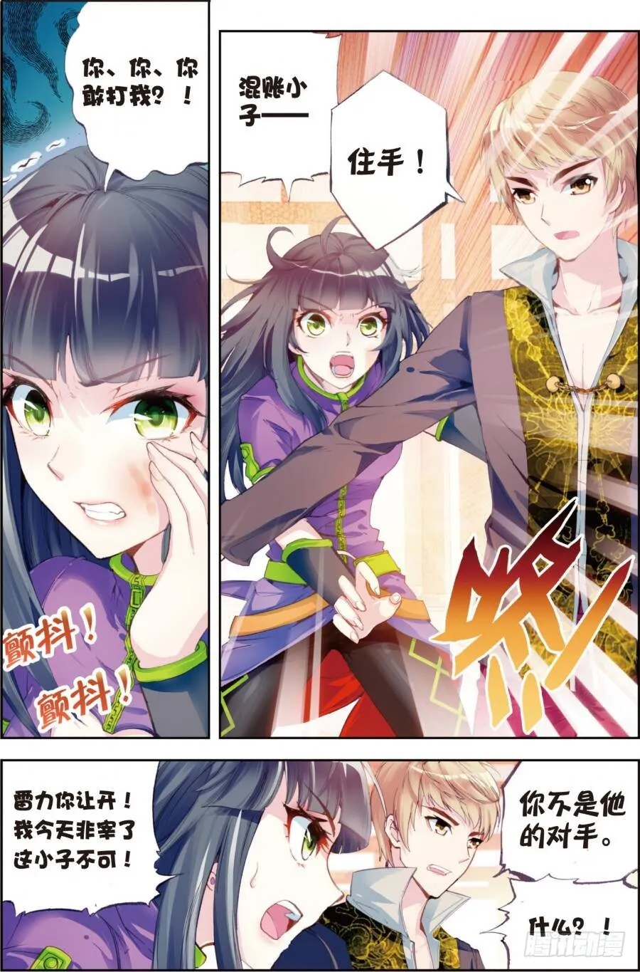 14 谢盈盈（下） 第7页