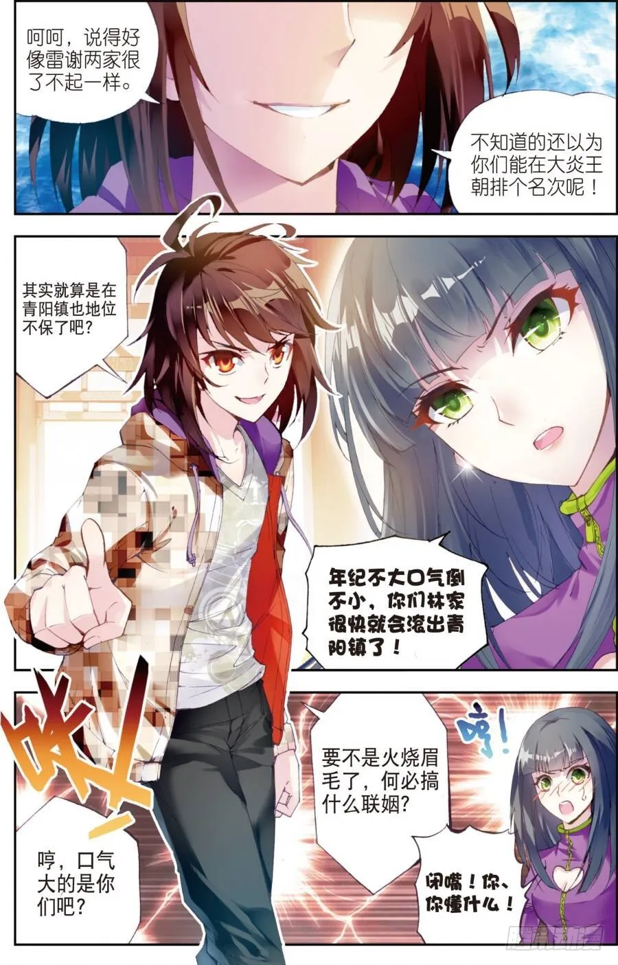 14 谢盈盈（下） 第2页