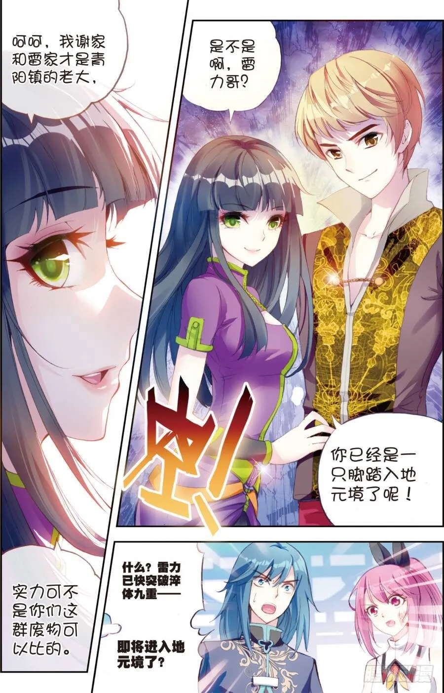 14 谢盈盈（下） 第1页