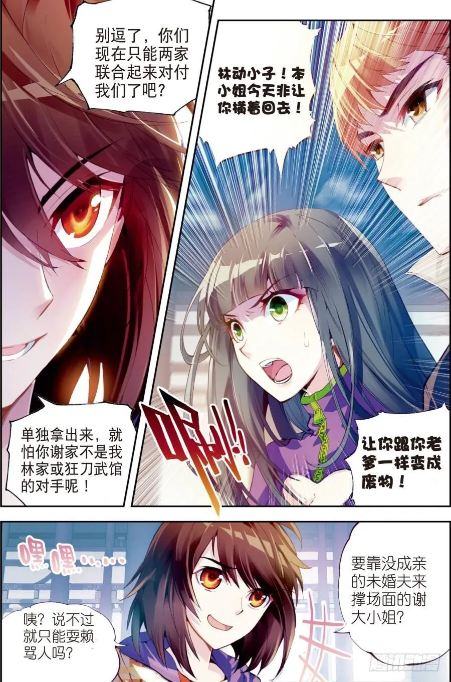 14 谢盈盈（下） 第3页