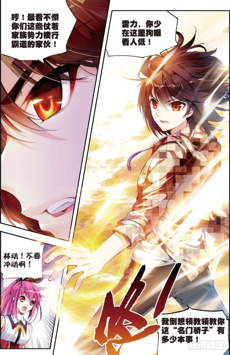 15 初斗雷力（上） 第3页