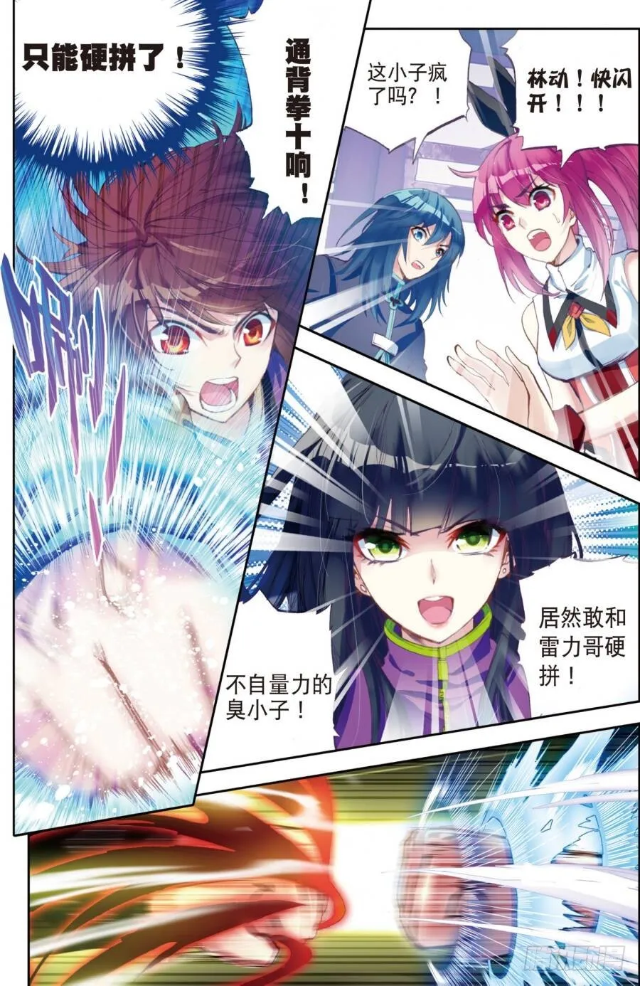 15 初斗雷力（上） 第7页
